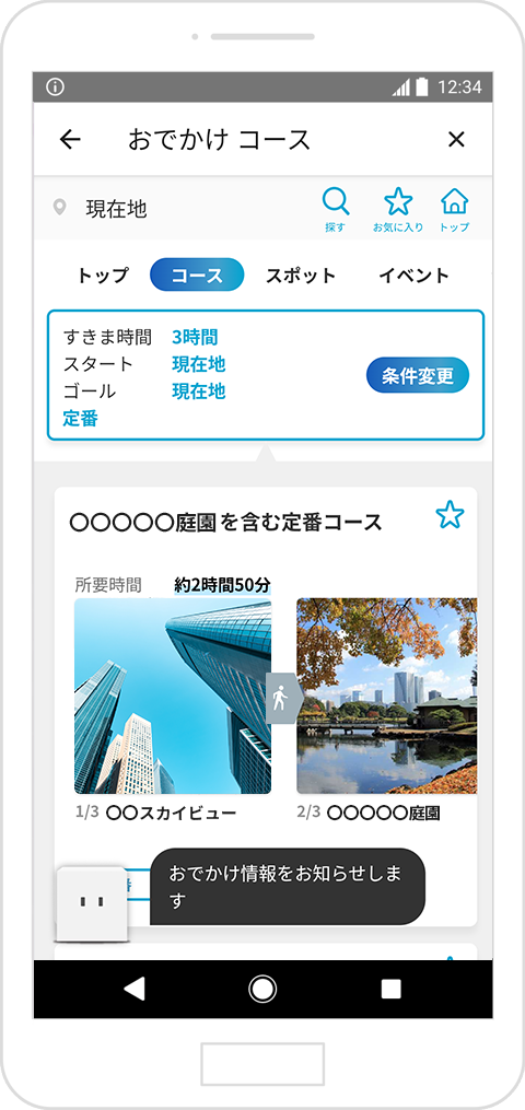 「コース一覧」で気になるコースをタップしてください