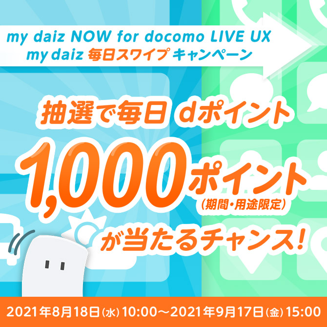 便利に使うヒント My Daiz Navi 便利に使うヒント My Daiz Navi