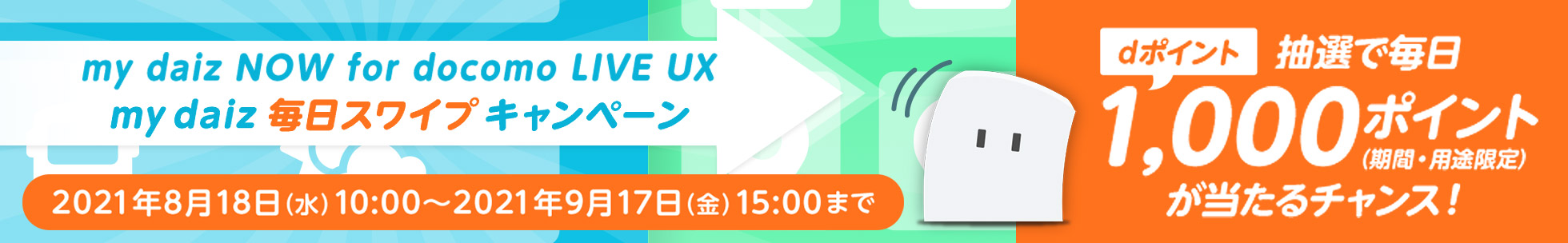 便利に使うヒント My Daiz Navi 便利に使うヒント My Daiz Navi