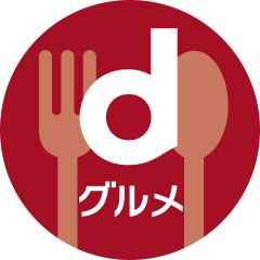 dグルメ