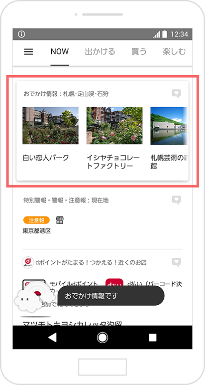 旅行の1週間前におでかけ先の周辺情報を表示