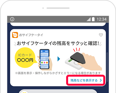 「残高などを表示する」をタップ