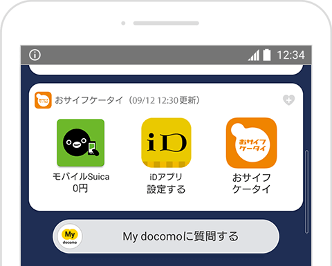 利用している電子マネーの残高や設定状況が確認できます