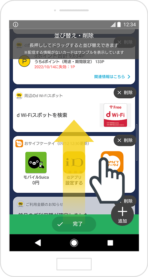 「おサイフケータイ」の上で長押しし、そのまま移動させたい位置にドラック